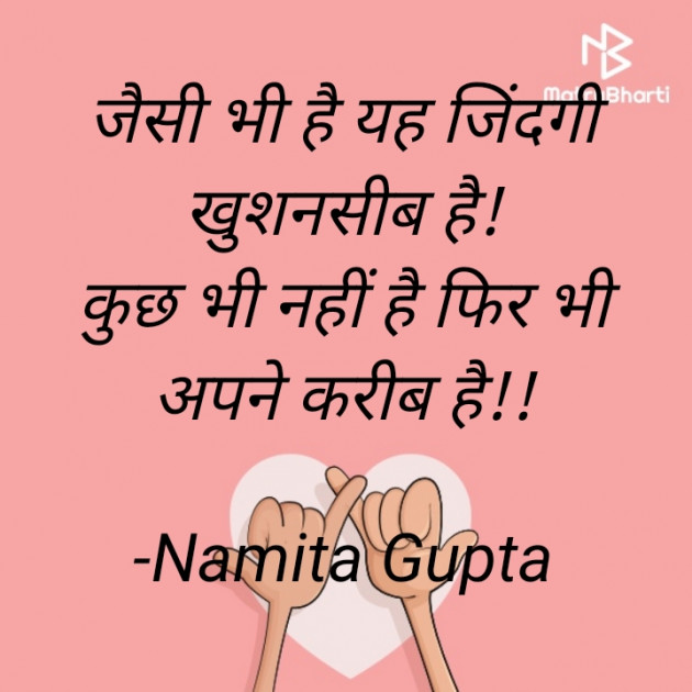 Hindi Whatsapp-Status by Namita Gupta : 111589766