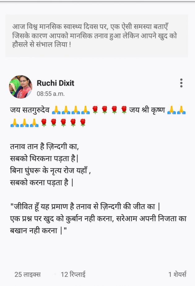 Hindi Thought by Ruchi Dixit : 111589781