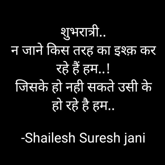 Hindi Good Night by Shailesh Jani : 111589802