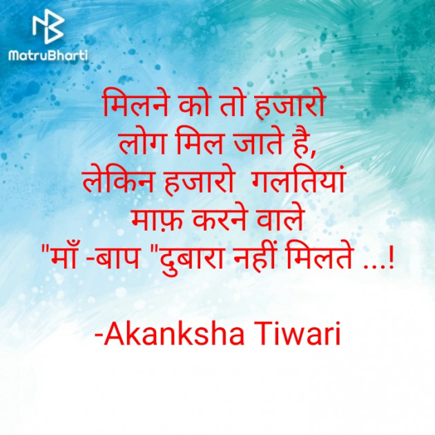 Hindi Thought by Akanksha Tiwari : 111589817