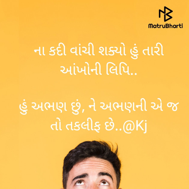 Gujarati Shayri by karansinh jadav : 111589820