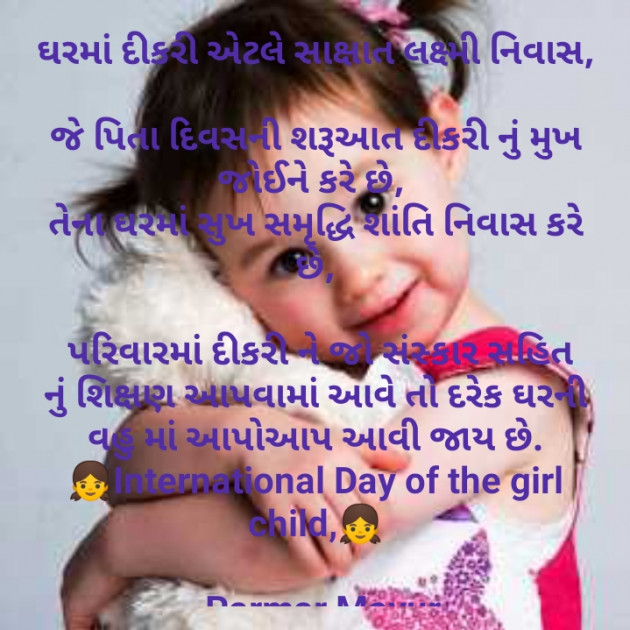 Gujarati Good Morning by Parmar Mayur : 111589890