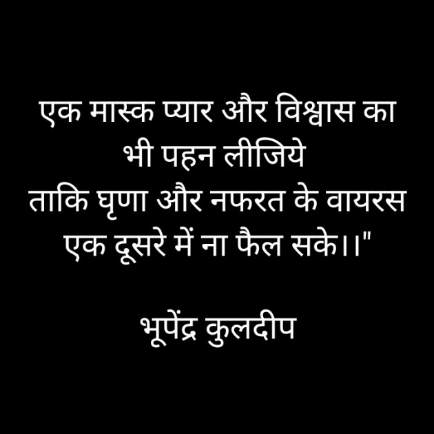 Hindi Thought by Bhupendra Kuldeep : 111589904