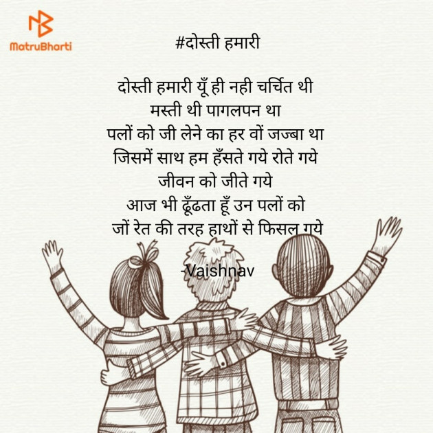 Hindi Poem by Vaishnav : 111589967