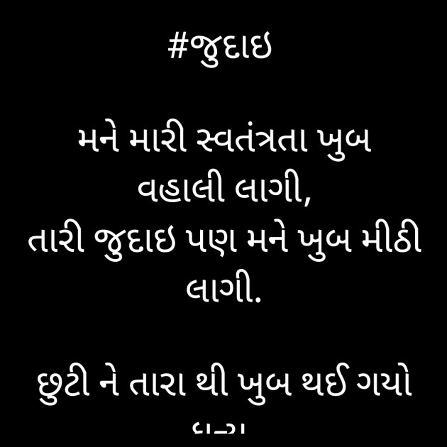 Gujarati Shayri by Hiten Kotecha : 111590021
