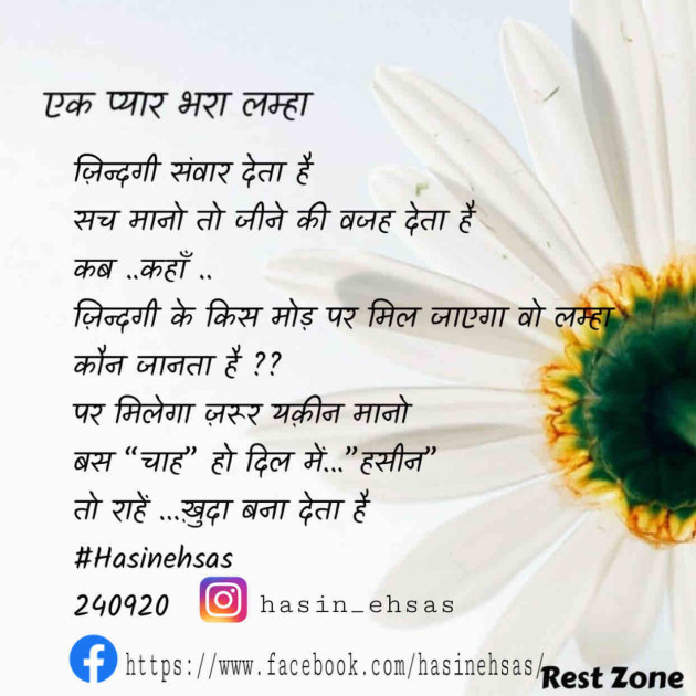 Hindi Quotes by Hasin Ehsas : 111590027