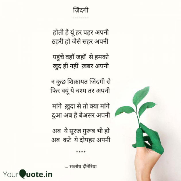 Hindi Poem by Santosh Doneria : 111590038