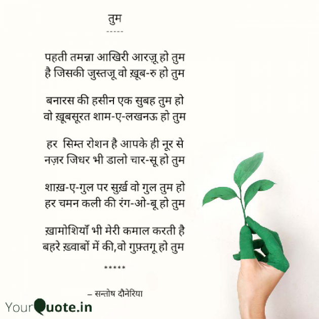 Hindi Poem by Santosh Doneria : 111590047