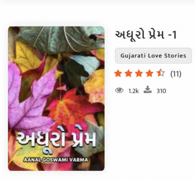 Gujarati Thank You by CA Aanal Goswami Varma : 111590048