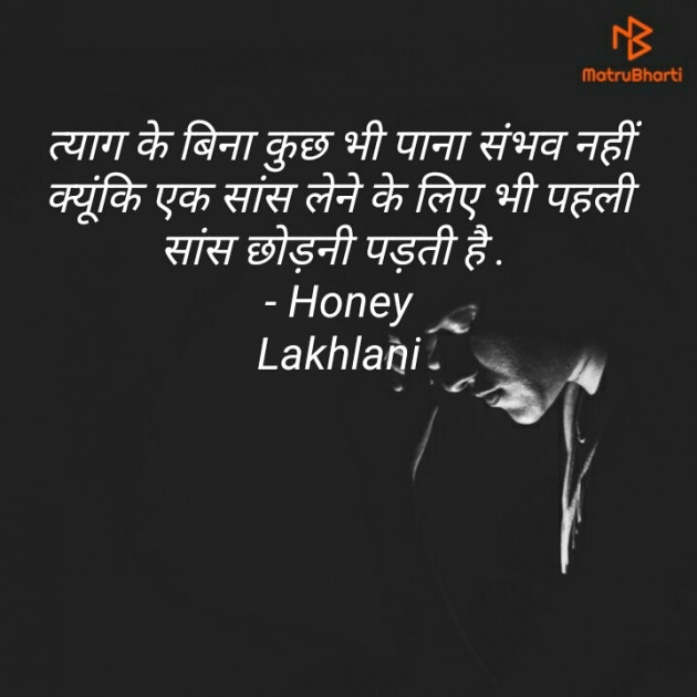 Hindi Motivational by Honey : 111590084