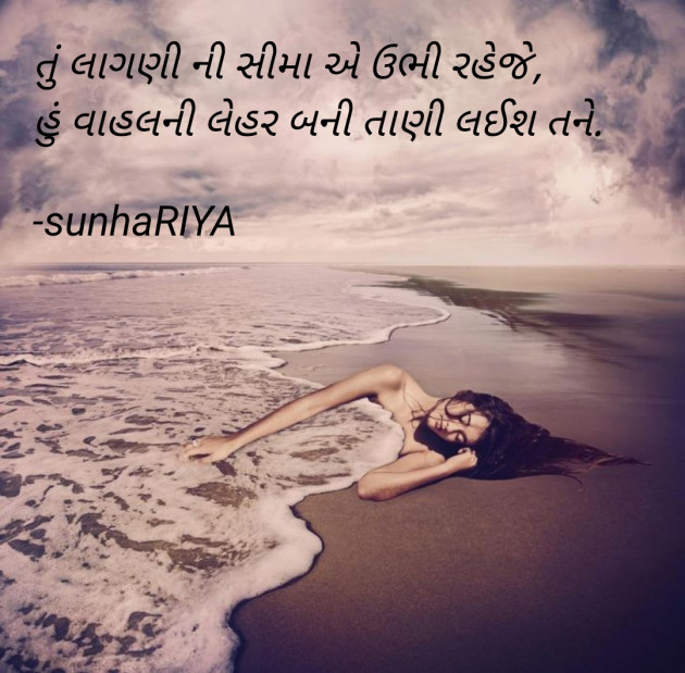 Gujarati Blog by sunhaRIYA : 111590107