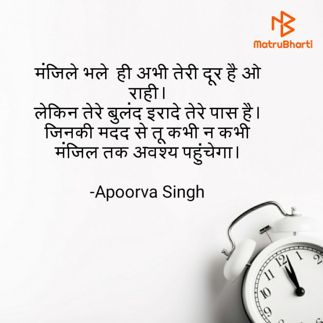 Hindi Motivational by Apoorva Singh : 111590126