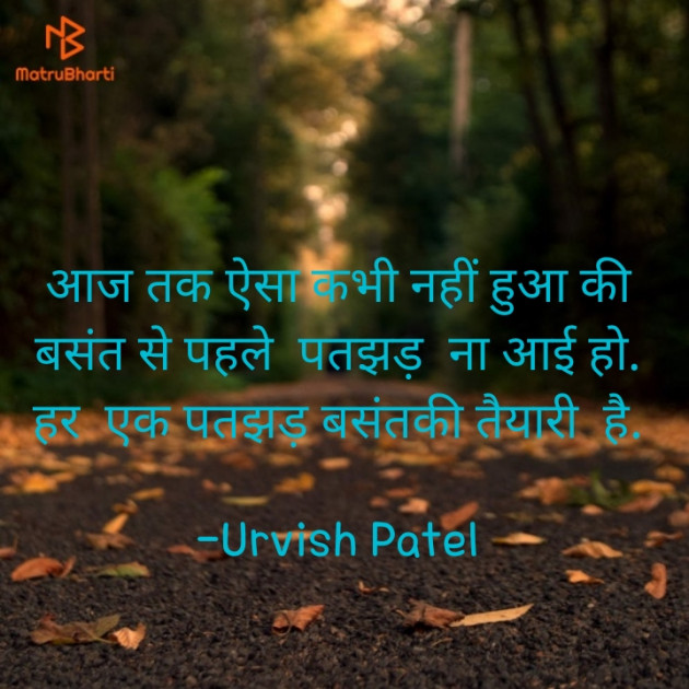 Hindi Thought by Urvish Patel : 111590144