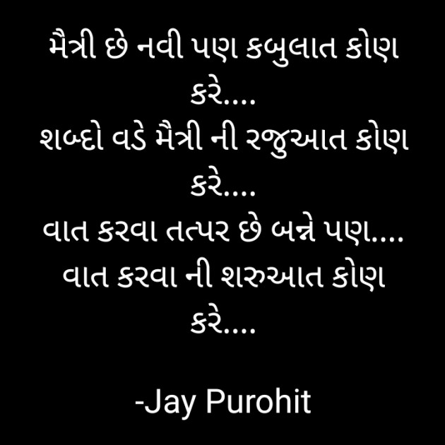 Gujarati Quotes by Jay Purohit : 111590145