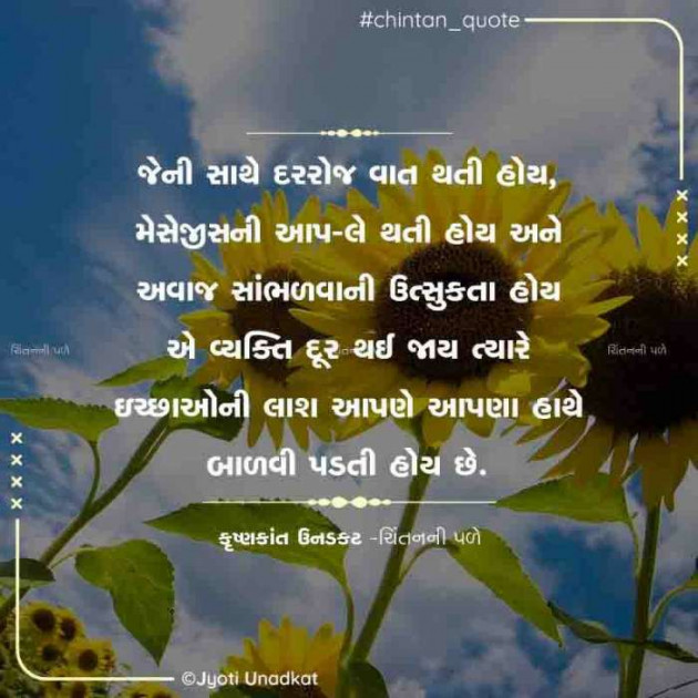 Gujarati Quotes by Krishnkant Unadkat : 111590152