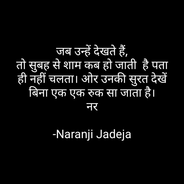 Hindi Good Evening by Naranji Jadeja : 111590179