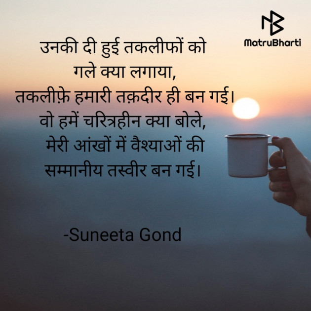 Hindi Thought by Suneeta Gond : 111590194