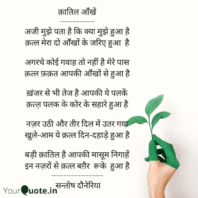 Hindi Poem by Santosh Doneria : 111590201