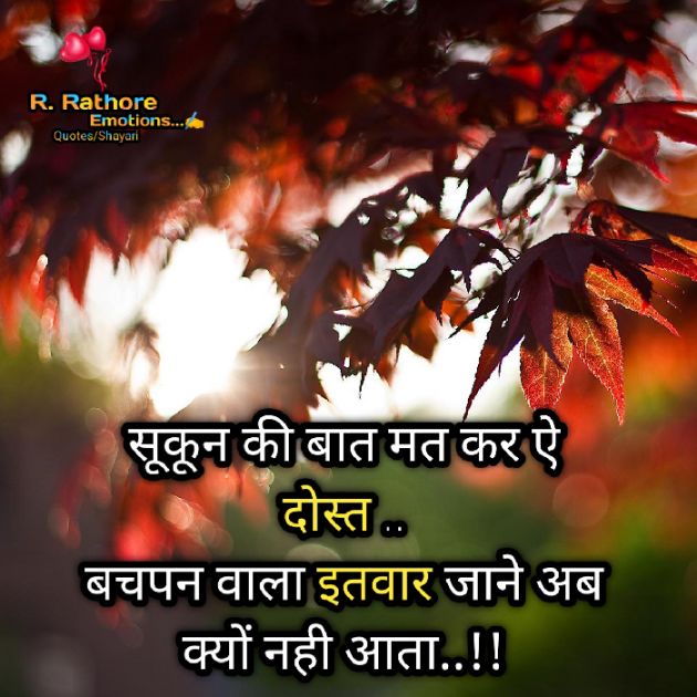 Hindi Thought by Raghu Rathore : 111590210