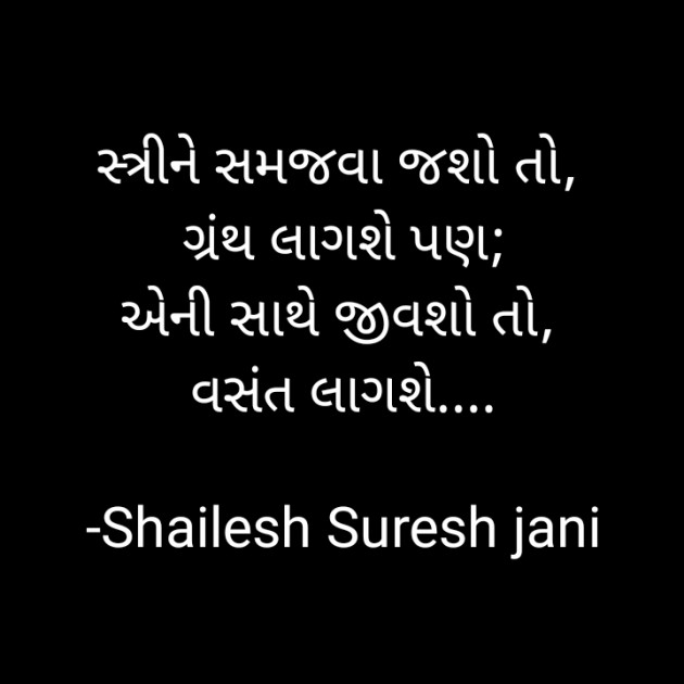 Gujarati Good Evening by Shailesh Jani : 111590216