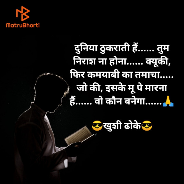 Hindi Thought by Khushi Dhoke..️️️ : 111590237