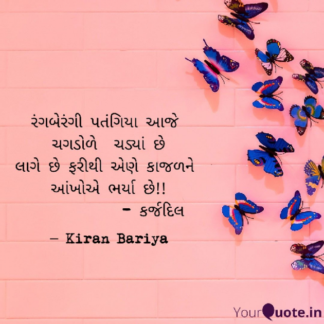 Gujarati Good Evening by Kasam Se : 111590241