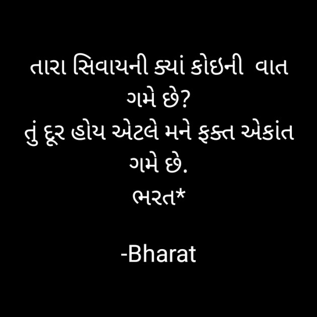 Gujarati Shayri by Bharat : 111590255