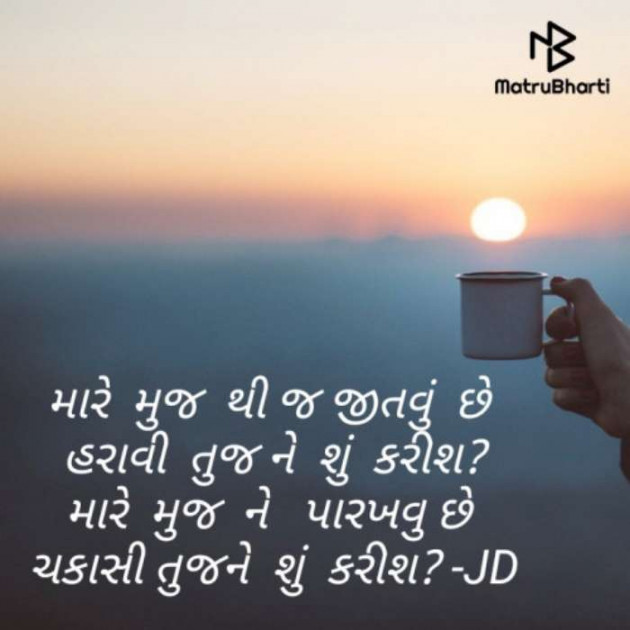 Gujarati Quotes by Jaydeep Soni : 111590257