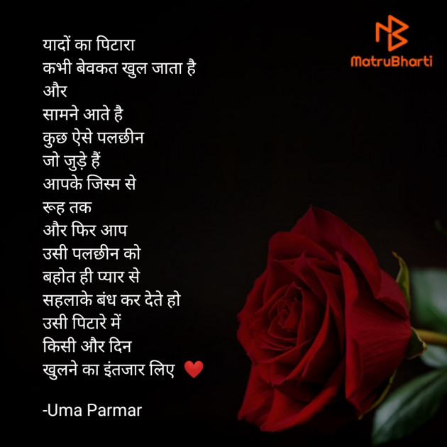 Hindi Poem by Uma Parmar : 111590259