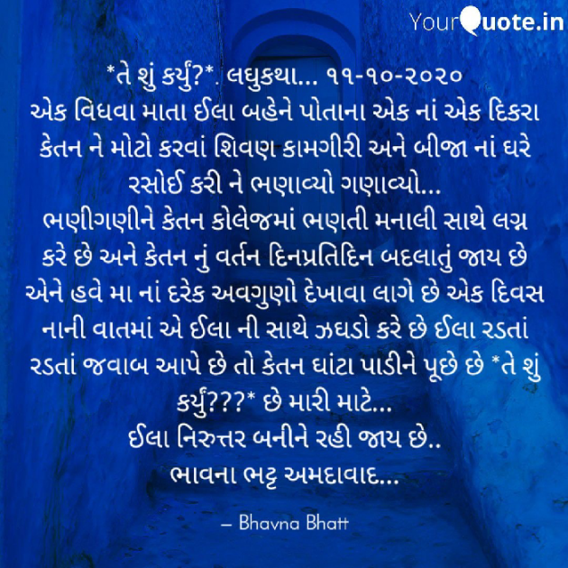 Gujarati Microfiction by Bhavna Bhatt : 111590289
