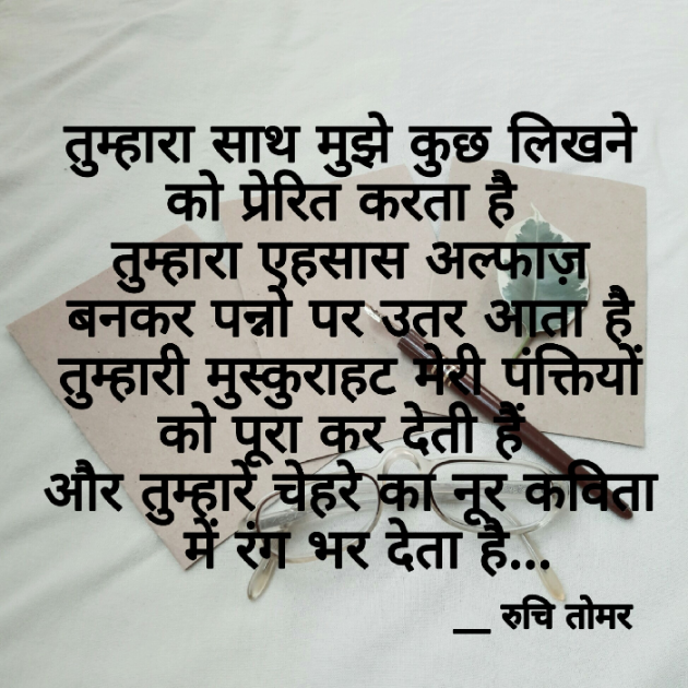 Hindi Shayri by Ruchi Singh Tomar : 111590311