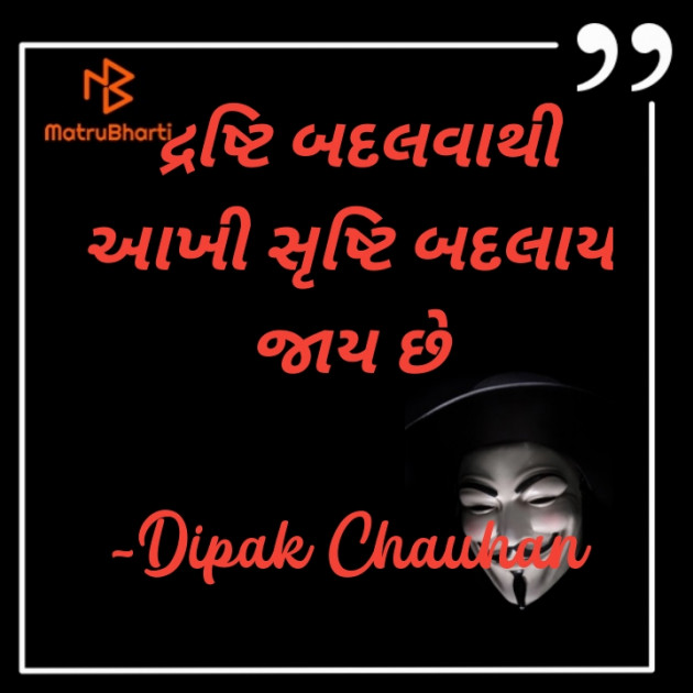 Gujarati Quotes by Dipak Chauhan : 111590335