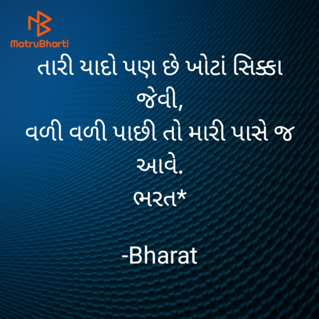 Gujarati Shayri by Bharat : 111590353