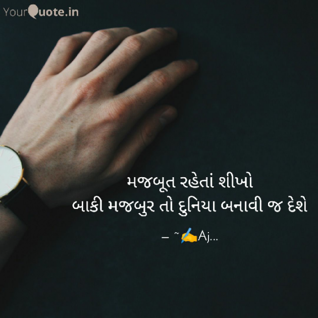 Gujarati Motivational by Aj.. : 111590370