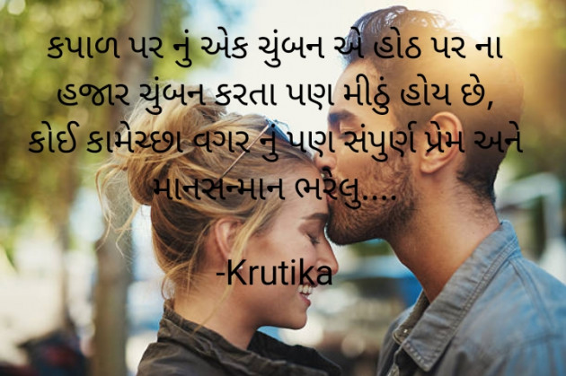 Gujarati Romance by Krutika : 111590413