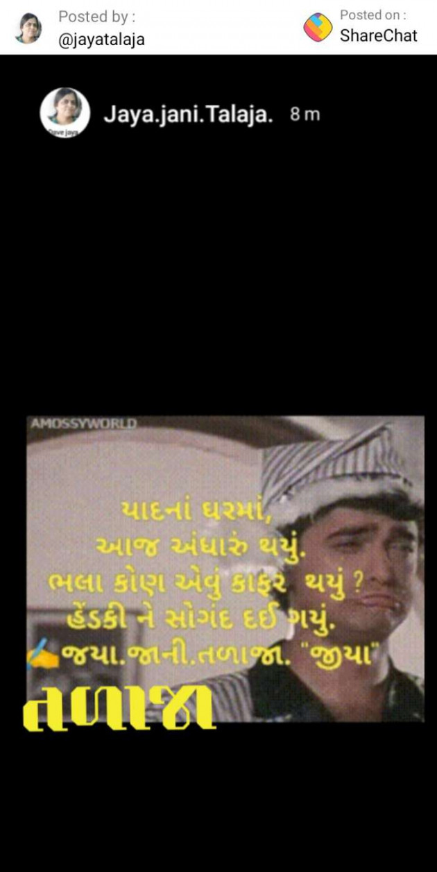 Gujarati Romance by Jaya.Jani.Talaja.