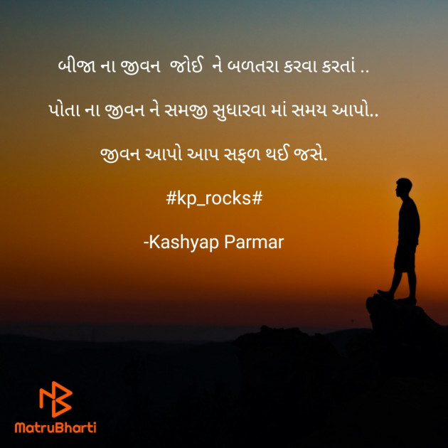 Gujarati Quotes by Kashyap Parmar : 111590440