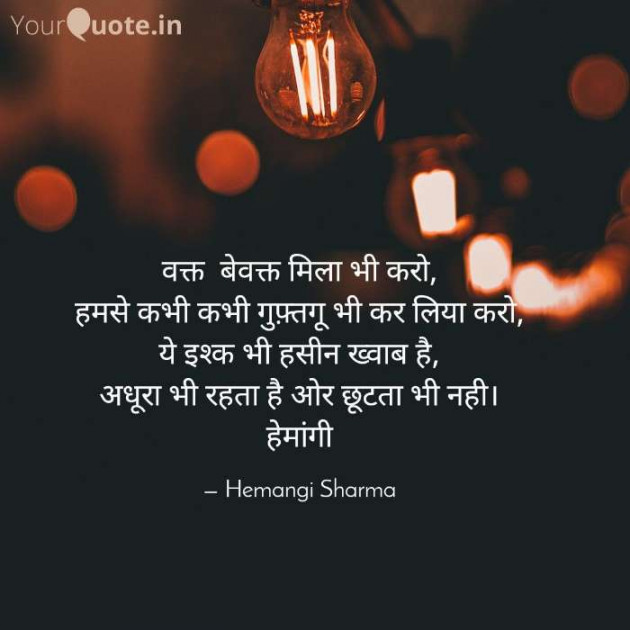 English Shayri by Hemangi Sharma : 111590503