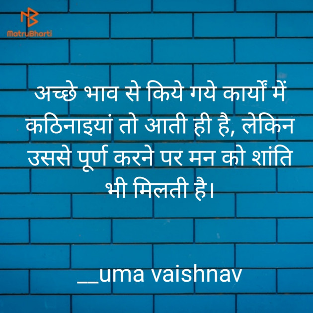 Hindi Blog by Uma Vaishnav : 111590581