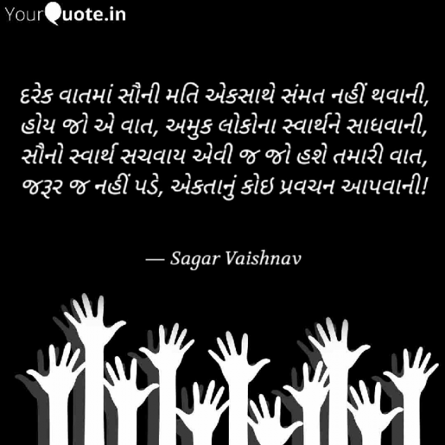 Gujarati Whatsapp-Status by Sagar : 111590604