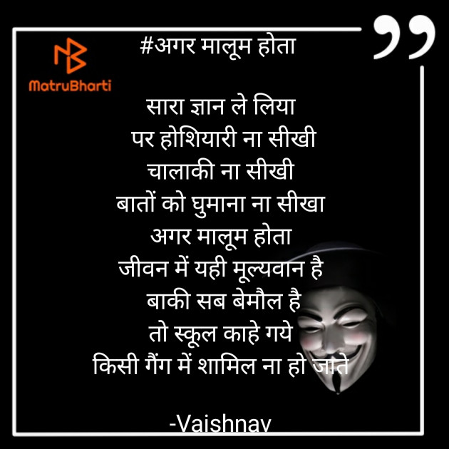 Hindi Poem by Vaishnav : 111590612