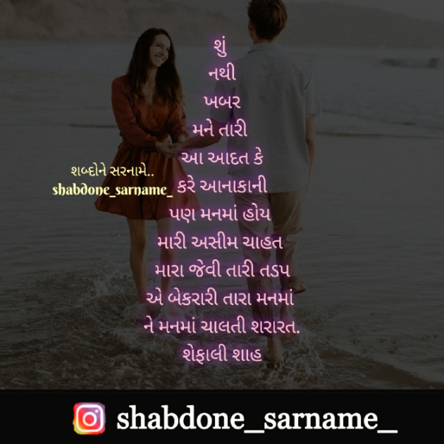 Gujarati Poem by Shefali : 111590676