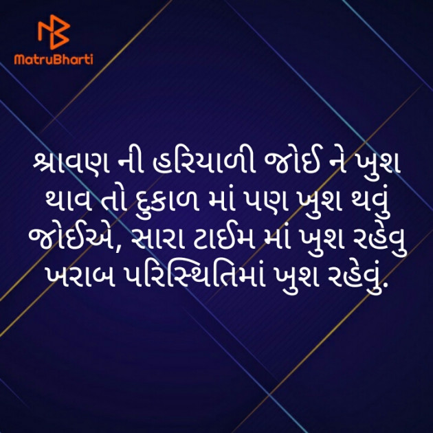 Gujarati Quotes by Ekta Purohit : 111590679