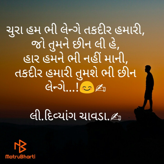 Gujarati Shayri by Chavda Divyang : 111590696