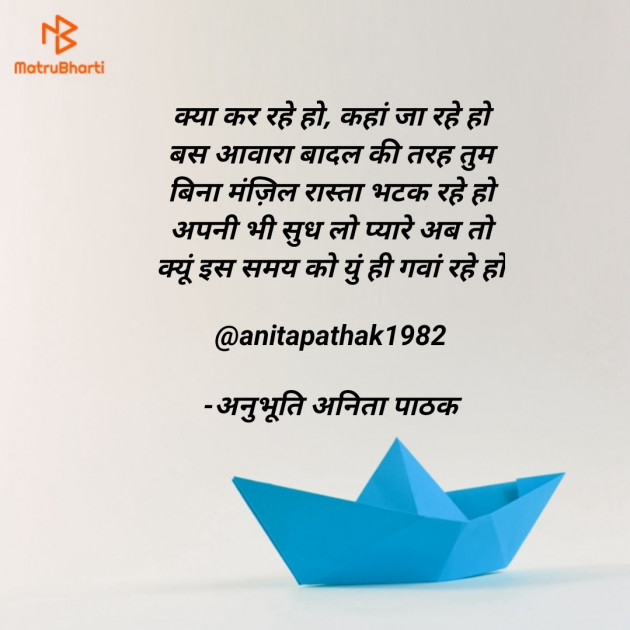 Hindi Motivational by अनुभूति अनिता पाठक : 111590719