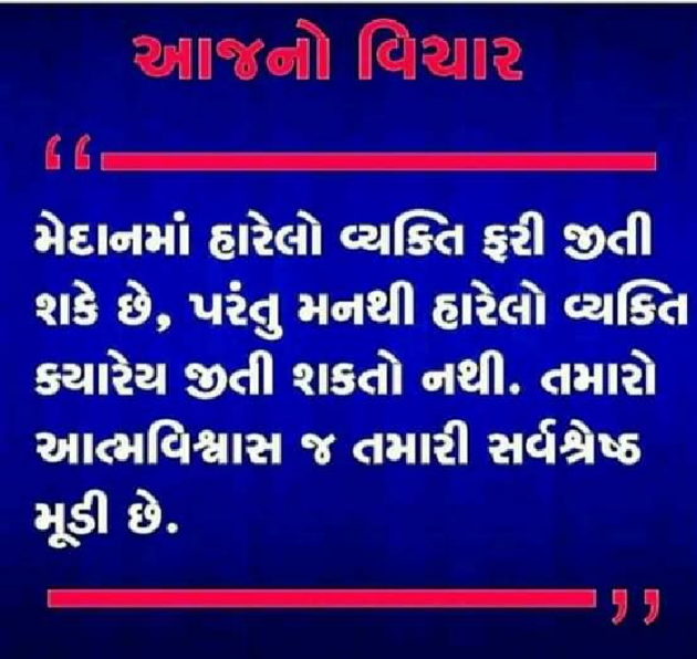 Gujarati Whatsapp-Status by Nayan Shah : 111590725