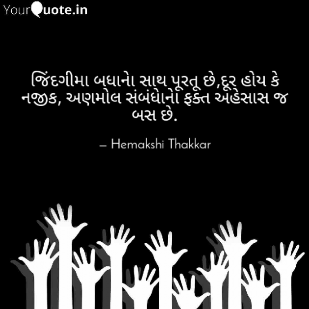 English Motivational by Hemakshi Thakkar : 111590742