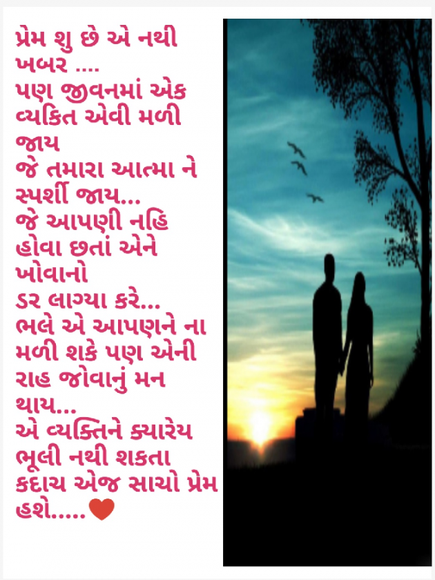 Gujarati Romance by Sheela Patel : 111590797