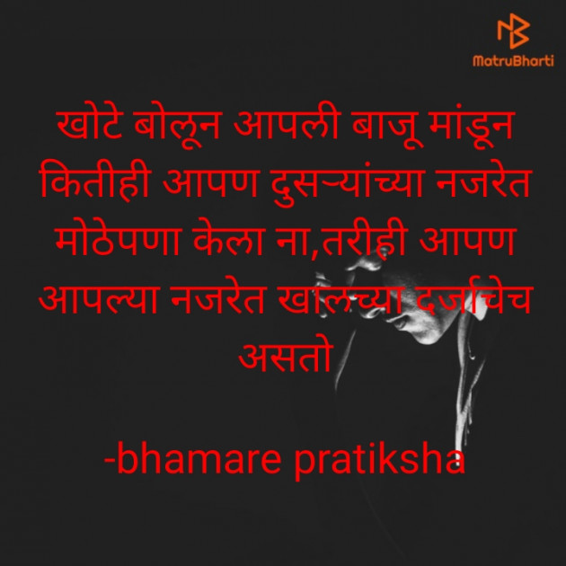 Marathi Quotes by bhamare pratiksha : 111590830