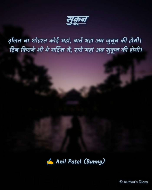 Hindi Shayri by Anil Patel_Bunny : 111590839